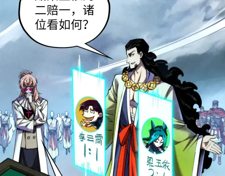 《这一世我要当至尊》第447话 千亿赌注图37
