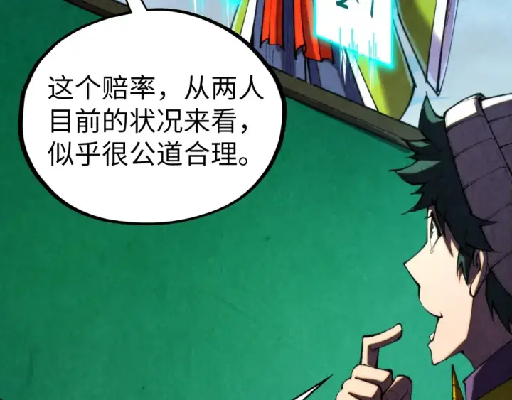 《这一世我要当至尊》第447话 千亿赌注图38