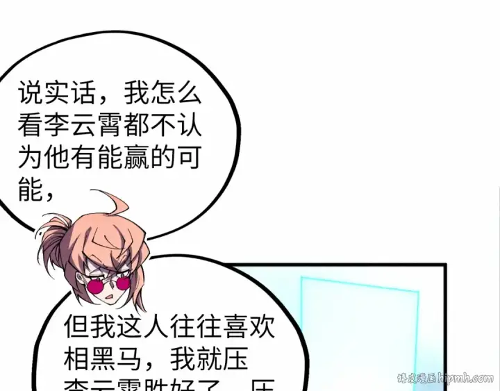 《这一世我要当至尊》第447话 千亿赌注图40