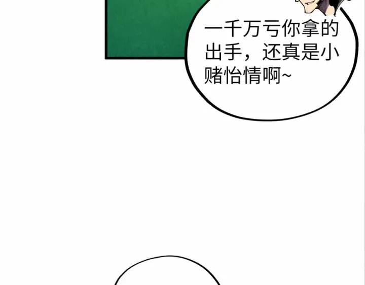 《这一世我要当至尊》第447话 千亿赌注图42