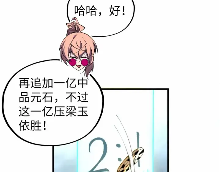 《这一世我要当至尊》第447话 千亿赌注图43