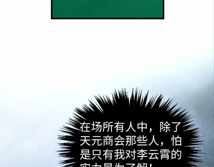 《这一世我要当至尊》第447话 千亿赌注图45