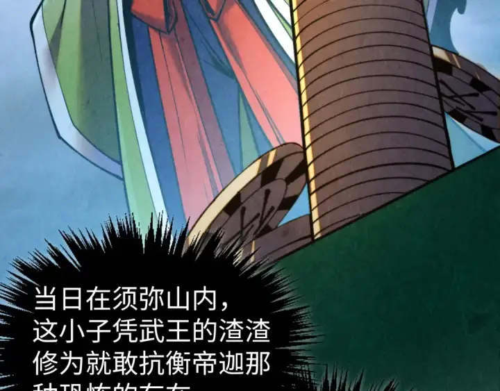 《这一世我要当至尊》第447话 千亿赌注图47