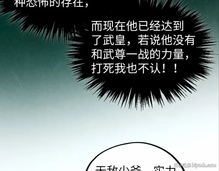 《这一世我要当至尊》第447话 千亿赌注图48