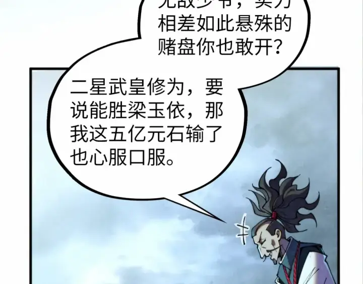 《这一世我要当至尊》第447话 千亿赌注图49