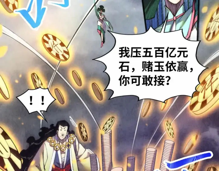 《这一世我要当至尊》第447话 千亿赌注图52