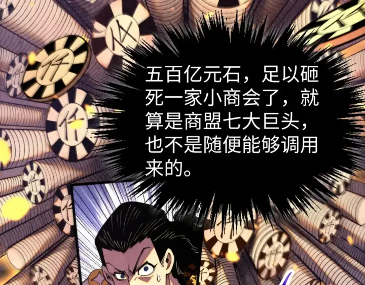《这一世我要当至尊》第447话 千亿赌注图54