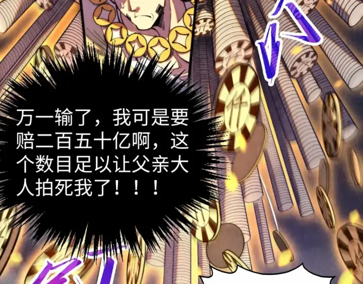 《这一世我要当至尊》第447话 千亿赌注图55