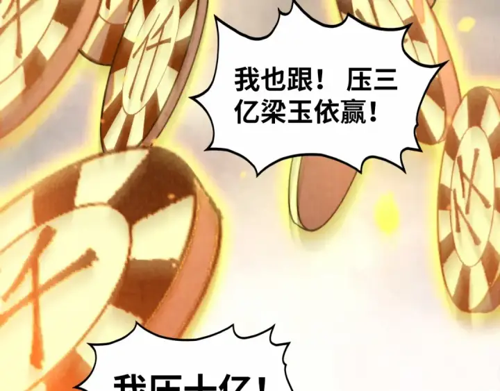 《这一世我要当至尊》第447话 千亿赌注图57