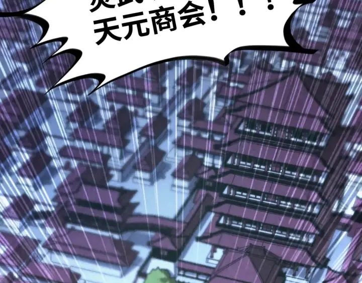 《这一世我要当至尊》第447话 千亿赌注图6