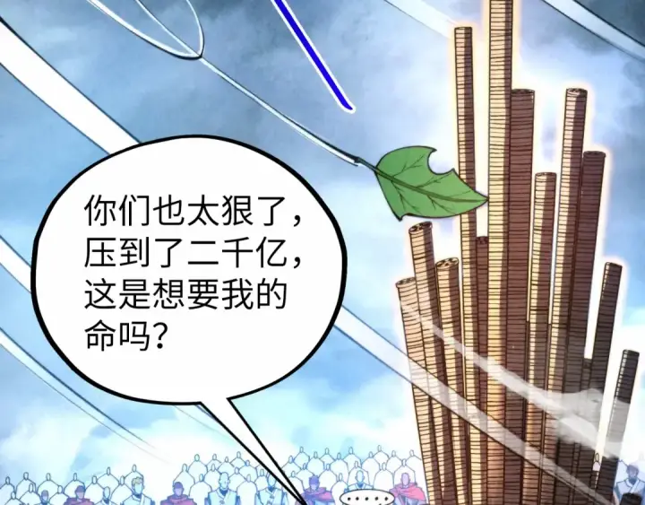 《这一世我要当至尊》第447话 千亿赌注图60
