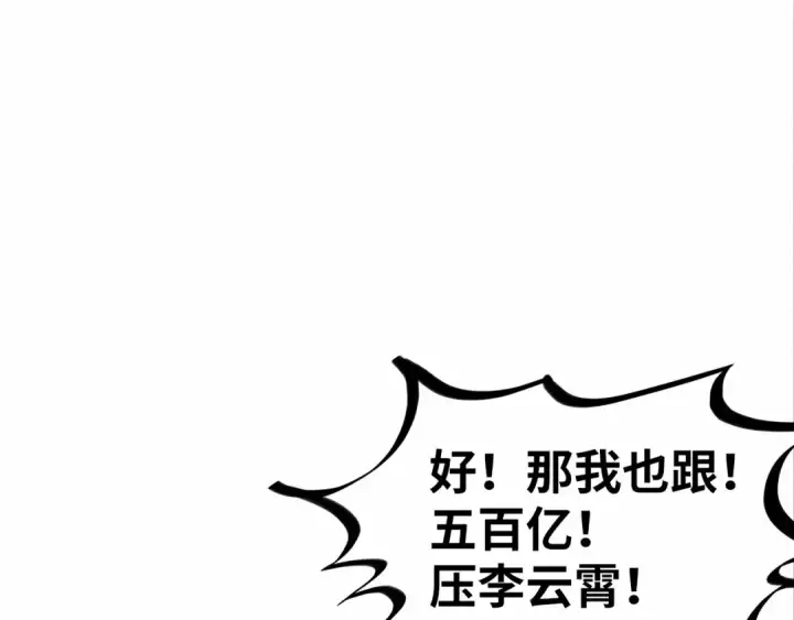 《这一世我要当至尊》第447话 千亿赌注图68