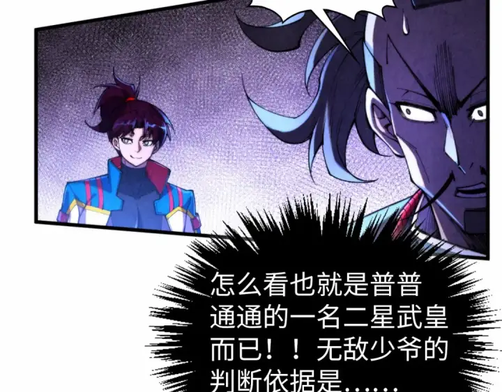 《这一世我要当至尊》第447话 千亿赌注图71