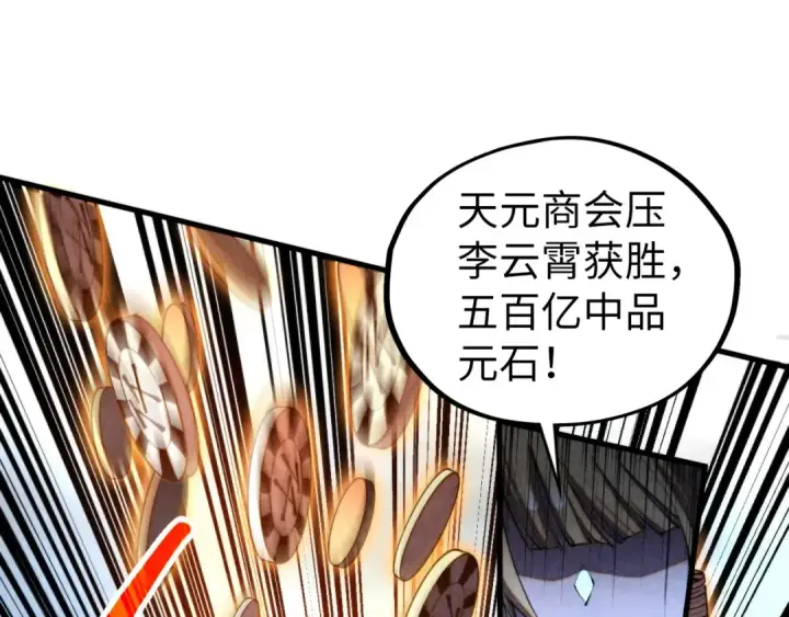 《这一世我要当至尊》第447话 千亿赌注图73