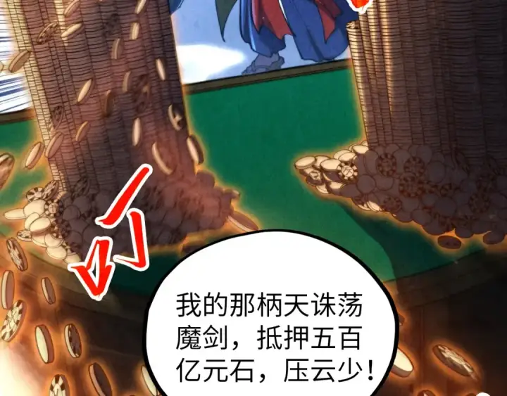 《这一世我要当至尊》第447话 千亿赌注图75