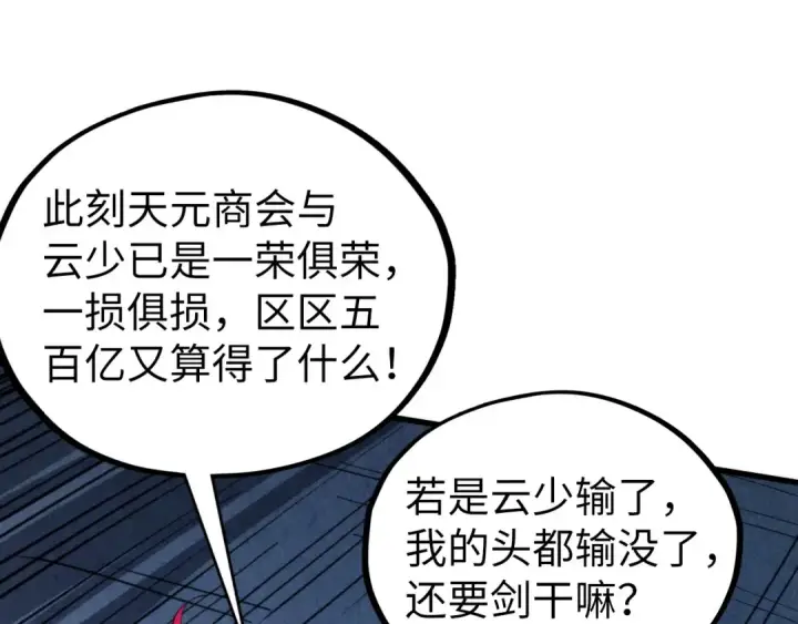 《这一世我要当至尊》第447话 千亿赌注图77