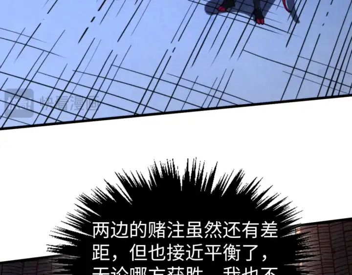 《这一世我要当至尊》第447话 千亿赌注图79