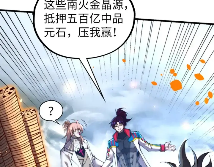 《这一世我要当至尊》第447话 千亿赌注图82
