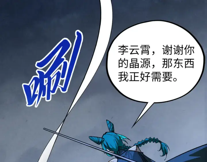 《这一世我要当至尊》第447话 千亿赌注图91