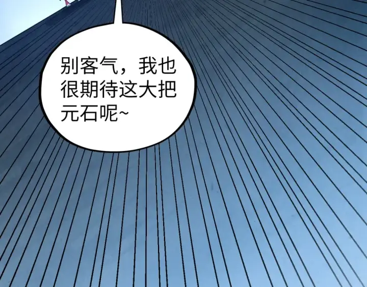 《这一世我要当至尊》第447话 千亿赌注图93