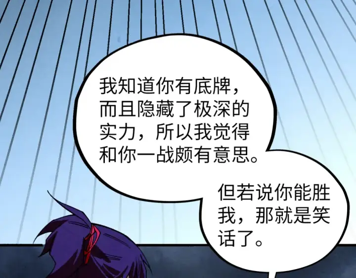 《这一世我要当至尊》第447话 千亿赌注图94