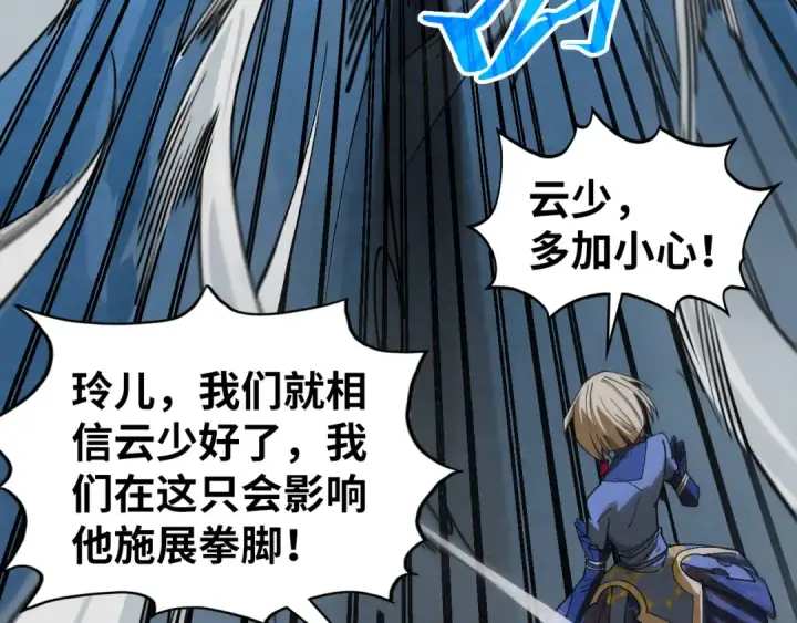 《这一世我要当至尊》第447话 千亿赌注图99