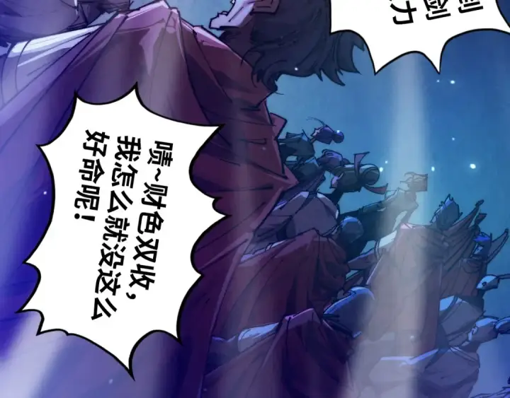 《这一世我要当至尊》第448话 十日同天图10