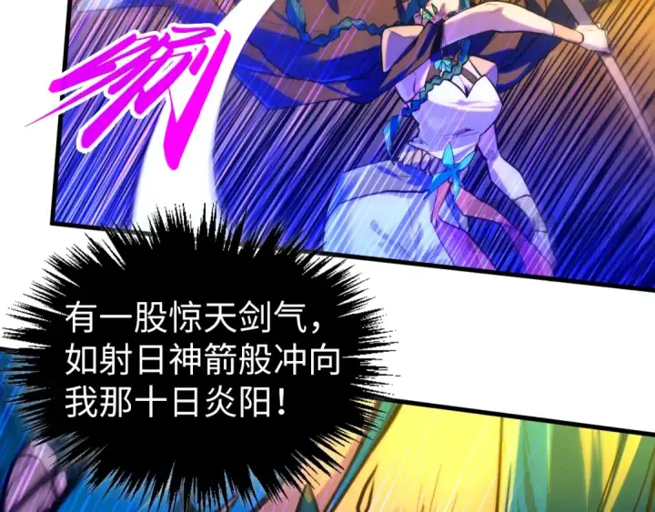 《这一世我要当至尊》第448话 十日同天图114
