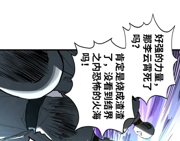 《这一世我要当至尊》第448话 十日同天图121