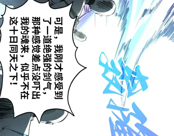《这一世我要当至尊》第448话 十日同天图122