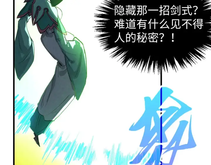 《这一世我要当至尊》第448话 十日同天图129