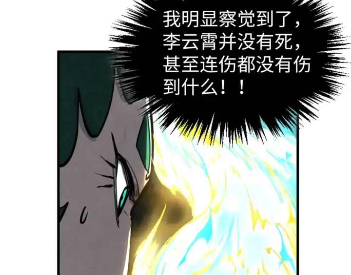 《这一世我要当至尊》第448话 十日同天图131