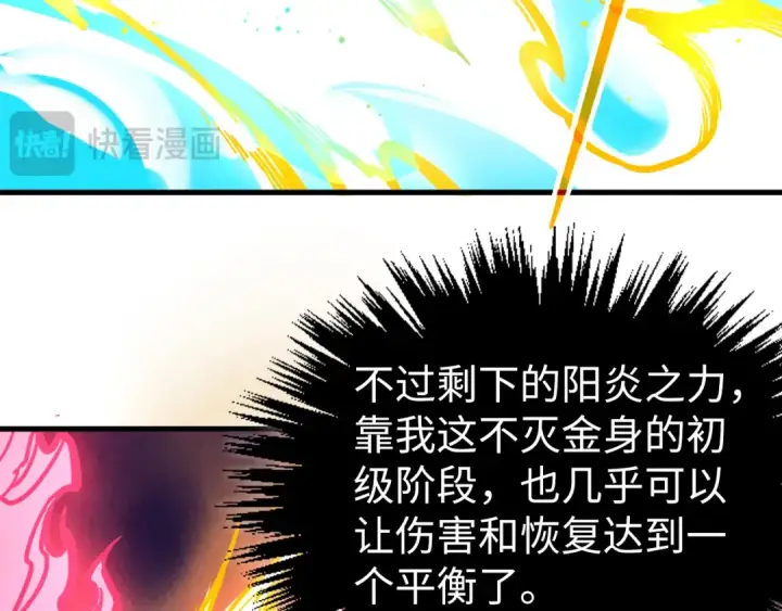 《这一世我要当至尊》第448话 十日同天图138