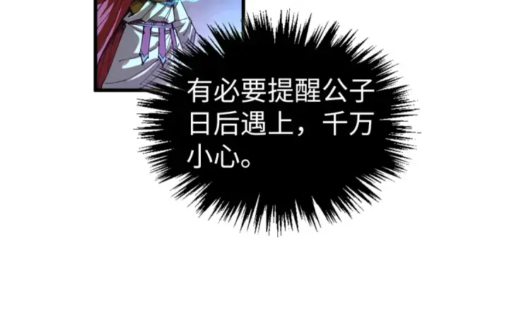 《这一世我要当至尊》第448话 十日同天图145
