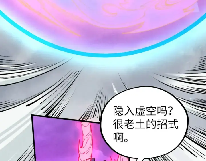 《这一世我要当至尊》第448话 十日同天图149