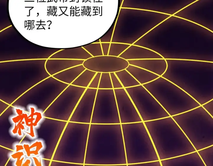 《这一世我要当至尊》第448话 十日同天图151