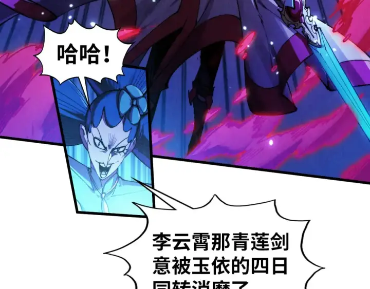 《这一世我要当至尊》第448话 十日同天图22
