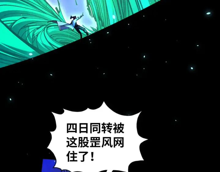 《这一世我要当至尊》第448话 十日同天图41
