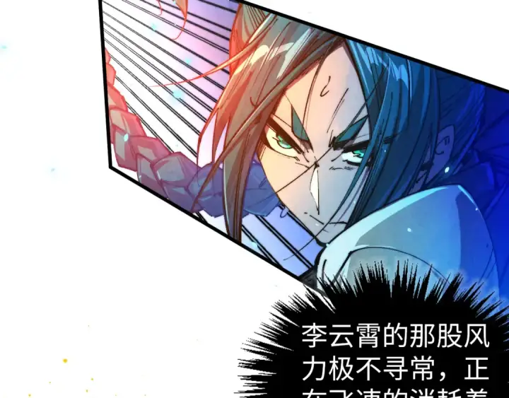 《这一世我要当至尊》第448话 十日同天图43