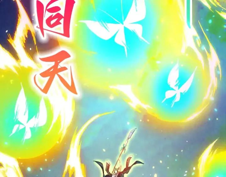 《这一世我要当至尊》第448话 十日同天图54