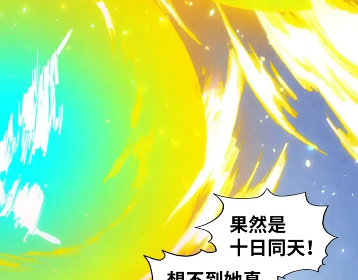 《这一世我要当至尊》第448话 十日同天图57