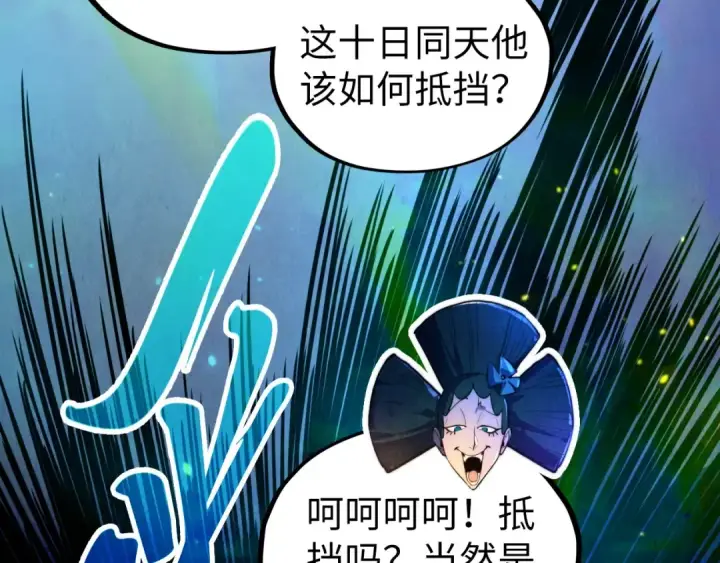 《这一世我要当至尊》第448话 十日同天图59