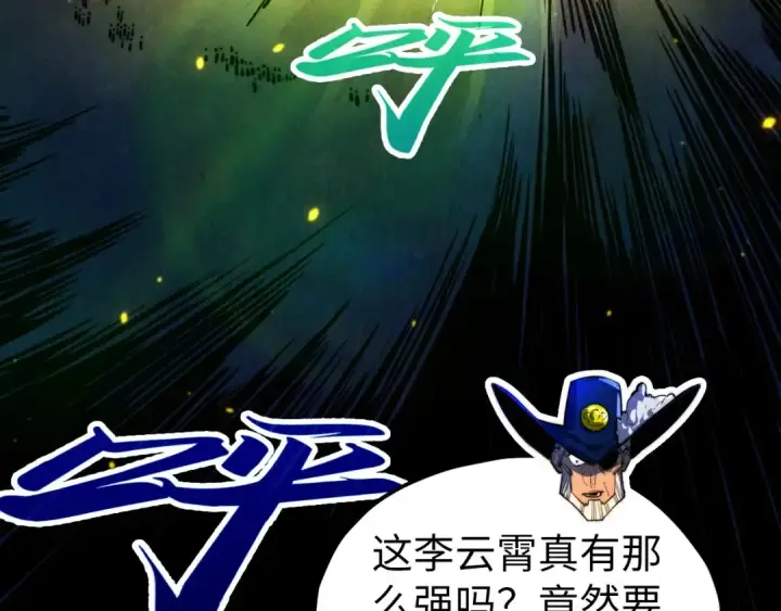 《这一世我要当至尊》第448话 十日同天图62