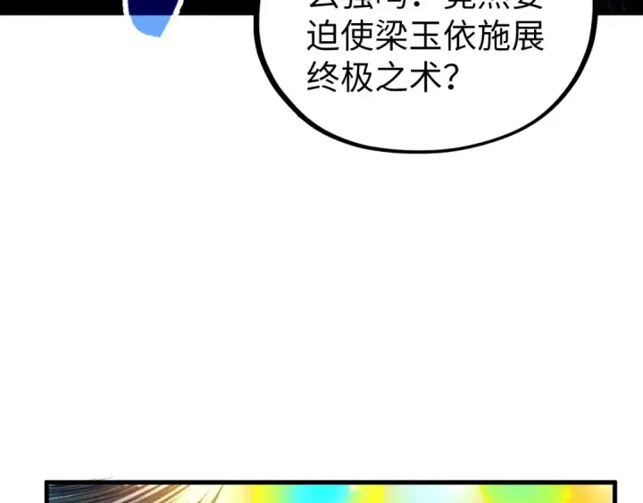《这一世我要当至尊》第448话 十日同天图63