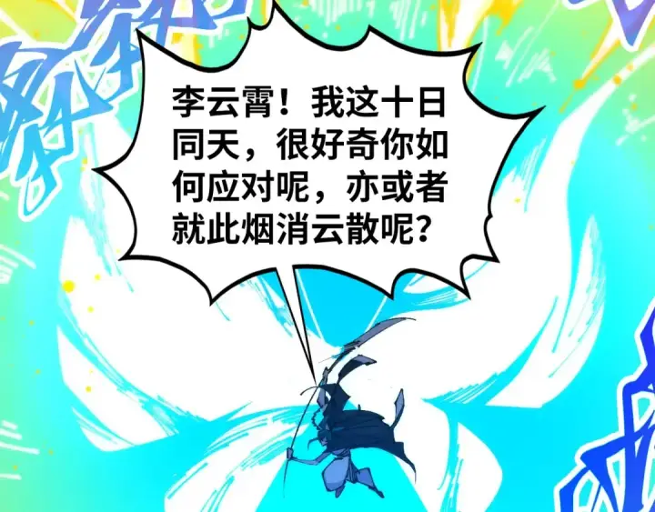 《这一世我要当至尊》第448话 十日同天图78