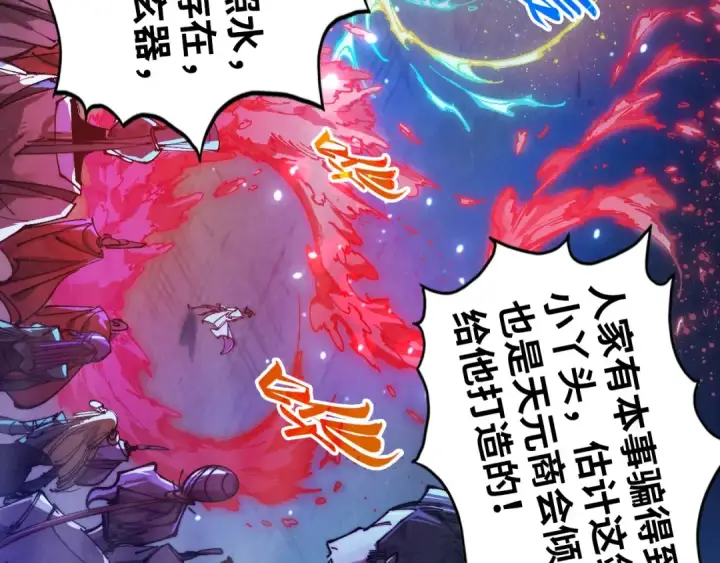 《这一世我要当至尊》第448话 十日同天图9