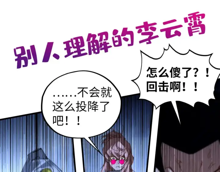 《这一世我要当至尊》第448话 十日同天图90