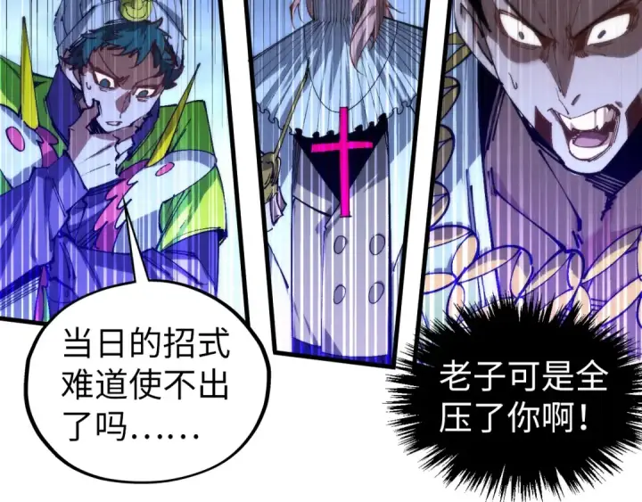 《这一世我要当至尊》第448话 十日同天图91