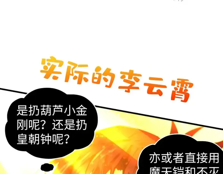 《这一世我要当至尊》第448话 十日同天图92
