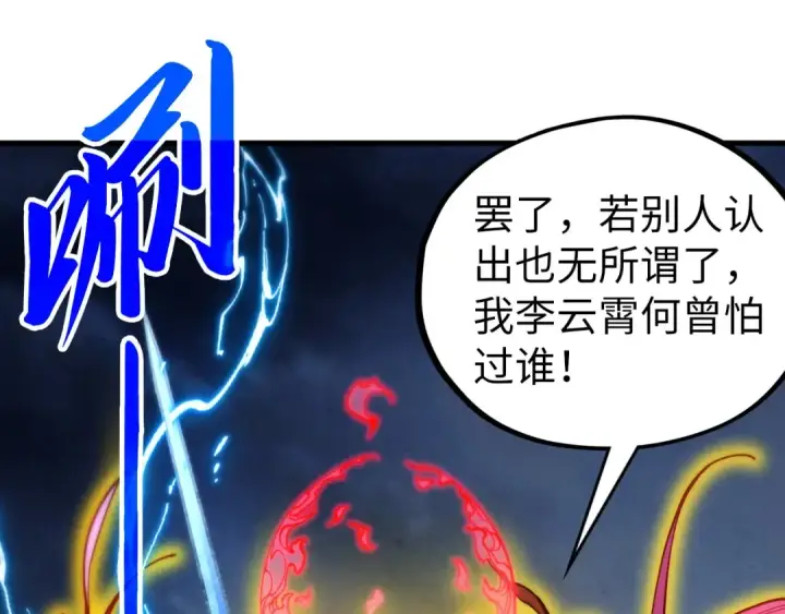 《这一世我要当至尊》第448话 十日同天图95